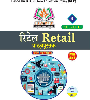 Retail Class 9th Textbook (Hindi Medium)_(CBSE 2025-26)(Paperback, NISHIKA SEHGAL)