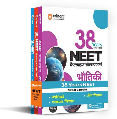 Arihant 38 Years NEET Chapterwise Solved Papers Physics, Chemistry, Biology Exam 2025 | 1500+ MCQs | NEET & CBSE-AIPMT (1988–2025) Previous Year Questions with Detailed Solutions | Hindi Medium(Paperback, Shilpa Kajotiya , Archna Sharma, Swati Badoria)