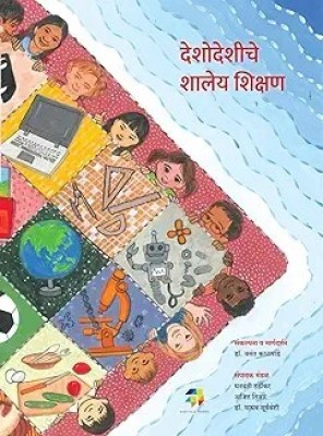 Deshodeshiche Shaley Shikshan (Marathi)(Paperback, Dr. Vasant Kalpande, Dhanwanti Hardikar, Ajit Tijore, Dr. Madhav Suryawanshi)