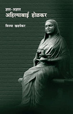 Ahilyabai Holkar(Paperback, Vinaya Khadpekar)