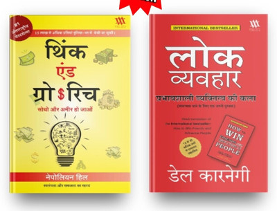 How to Win Friends and Influence People & Think and Grow Rich  - Combo of 2 Best selling Books in Hindi How to Win Friends and Influence People & Think And Grow Rich(Hindi, Paperback, unknown)