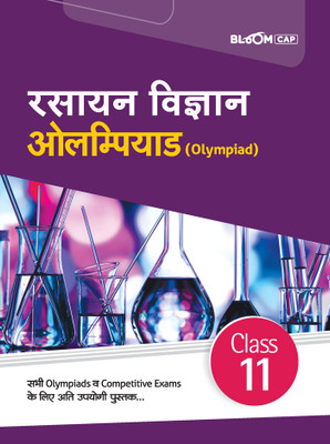 (Old Edition) Arihant BLOOM CAP Rasayan Vigyan Olympiad Class 11(Paperback, Purnima Sharma)
