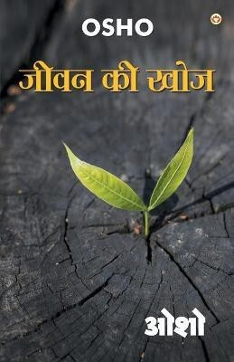 Jeevan Ki Khoj(Hindi, Paperback, Osho)