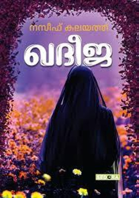 Khadeeja Book (Paperback, Malayalam, NASEEF KALAYATH)(Paperback, NASEEF KALAYATH)
