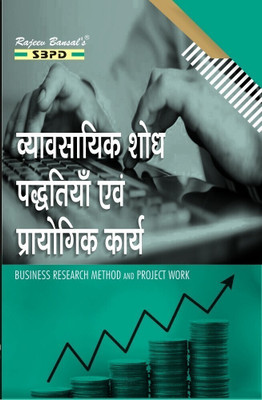 Business Research Method and Project Work 1 Edition(Hindi, Paperback, Dr. Dinesh Pratap Singh, Nitin Gupta)
