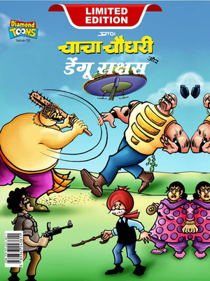 Chacha Chaudhary Dengu Rakshas in Hindi(Hardcover, Pran)