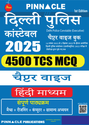 Delhi Police Constable 2025 Chapter wise | 4500 TCS MCQ | SSC | Delhi Police Constable | Executive | 1st edition | Hindi medium(Hindi, Hardcover, unknown)