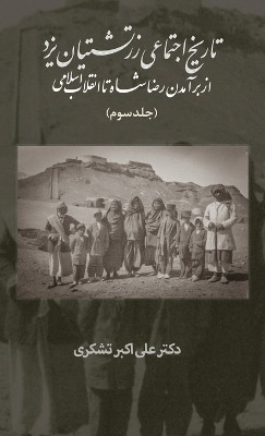 A Social History of the Zoroastrians of Yazd(Others, Hardcover, Dr Tashakori Ali)