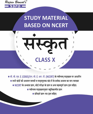 Sanskrit Class 10 Syllabus According To NCERT And CBSE Guidelines(Paperback, Sanskrit, Kanika Agarwal)