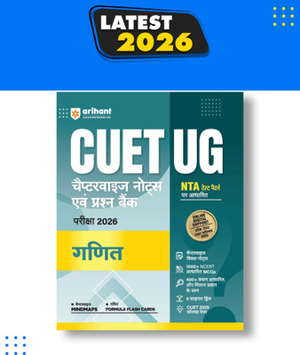 Arihant CUET UG 2026 Mathematics (Ganit) Chapterwise Notes & Question ...