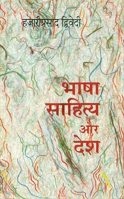 Bhasha Sahitya Aur Desh(Hardcover, Acharya Hajari Prasad Dwivedi)