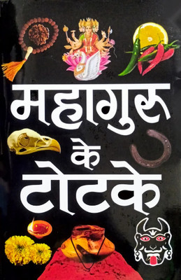 Mahaguru Ke Totke Hindi Manoj Publications(Paper Book, Hindi, LAXMI PRAKASHAN)