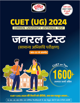 Cuet (Ug) General Test (Samanya Abhiruchi Parikshan) (Edition3)(Hindi, Hardcover, unknown)