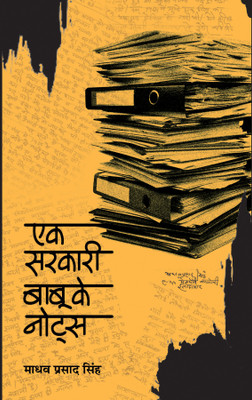 Ek Sarkari Babu Ke Notes(Paperback, Madhav Prasad Singh)