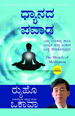 The Miracle of Meditation(Kannada, Paperback, unknown)