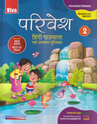 Parivesh, Nep/Ncf Edition, Book 2 (Edition4)(Hindi, Hardcover, unknown)