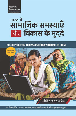 BA Sociology | Semester 4 | Bharat Mein Samajik Samasyayein Aur Vikas Ke Mudde | All Uttar Pradesh Universities(Paperback, Gopi Raman Prasad Singh)