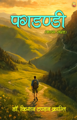 PAGDANDI : Kavy- Sangrah(Paperback, Dr. Kishan Tandon Kranti)