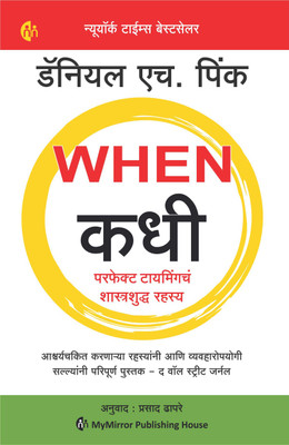 WHEN | Marathi | The Scientific Secrets of Perfect Timing(Paperback, Daniel H. Pink)