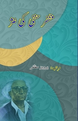 Muzaffar Hanafi ki Nasr (Editionfirst)(Urdu, Paperback, unknown)