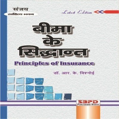 PRINCIPLES OF INSURANCE 1 Edition(Hindi, Paperback, DR. R.K. VISHNOI)