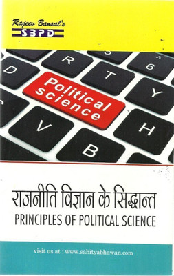 Principles of Political Science (All) Paper I 1 Edition(Hindi, Paperback, Aroha Prof. Jain, Anand)