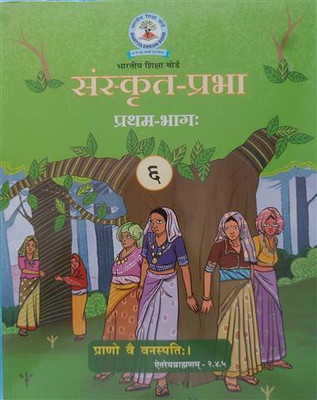 Sanskrit Prabha Class-6 Rural(64GSM)(Perfect Binding, BHARTIYA SHIKSHA BOARD)