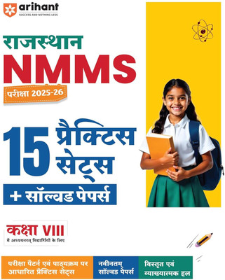 Arihant Rajasthan NMMS Guide Class 8 Exam 2025-26 | 15 Practice Sets and Solved Papers | Scholarship Exam Preparation Book with Latest Syllabus, Detailed Explanations & Model Papers | Hindi Medium(Paperback, Ajay Kumar , Pranav Rai, Pawan Singh) Arihant Rajasthan NMMS Guide Class 8 Exam 2025-26 | 15 Practice Sets and Solved Papers | Scholarship Exam Preparation Book with Latest Syllabus, Detailed Explanations & Model Papers | Hindi Medium(Paperback, Ajay Kumar , Pranav Rai, Pawan Singh)