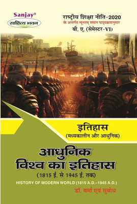 Adhunik Vishwa Ka Itihas (1815 Ad to 1945 Ad)  - History of Modern World B.A. 6th Semester Syllabus According to Natioanl Education Policy 1 Edition(Hindi, Paperback, unknown)