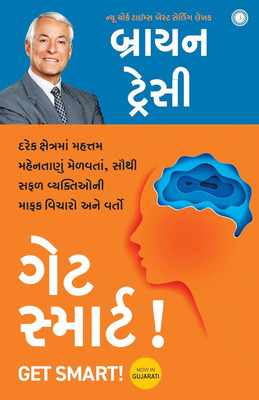 GET SMART!(Paperback, Brian Tracy)
