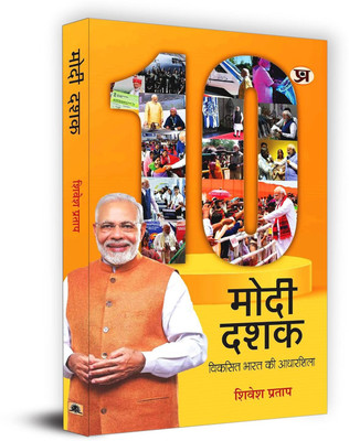 MODI Dashak(Hindi, Paperback, Pratap Shivesh)