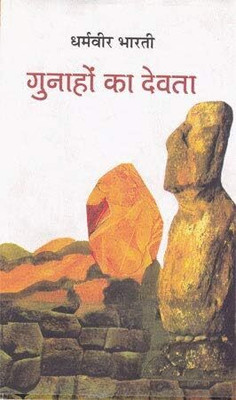 Gunaho Ka Devta(Paperback, Hindi, Dharamvir Bharati)