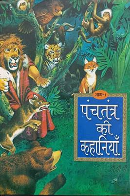 Panchatantra ki Kahaniyan-1(Hardcover, Ganga Prasad Sharma)