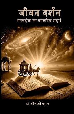 Jivan Darshan(Hindi, Paperback, Dr Minakshi Bansal)