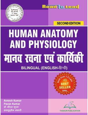 Human Anatomy & Physiology) In Bilingual Hindi & English Both(Paperback, Mr. Avnesh Kumar, Mr. Pawan Kumar, Dr. Neeraj Gupta, Salahauddin Ansari)