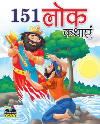 151 Lok Kathayein | Gyanvardhak Kahaniyan(Paperback, Pinwheel Books)