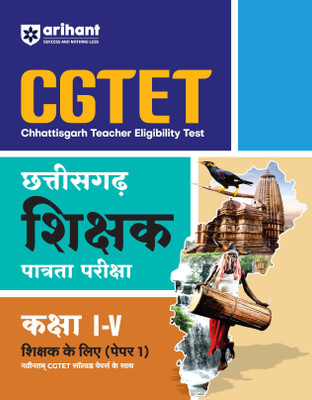 Arihnat CGTET (Chattisgarh Teacher Eligibility Test) Class I-V (Paper I) | With Latest CGTET Solved Papers | Hindi Medium(Paperback, Sandeep Singh ,Anamika Singh , Ajay Kumar , Pawan Singh) Arihnat CGTET (Chattisgarh Teacher Eligibility Test) Class I-V (Paper I) | With Latest CGTET Solved Papers | Hindi Medium(Paperback, Sandeep Singh ,Anamika Singh , Ajay Kumar , Pawan Singh)