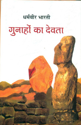 Gunahon Ka Devta(Hindi, Hardcover, unknown)