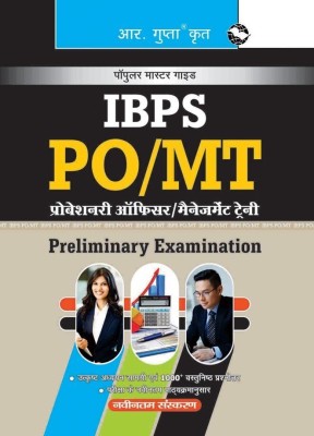 IBPS: PO/MT (Probationary Officers/Management Trainees) Preliminary Exam Guide(Hindi, Paperback, RPH Editorial Board)