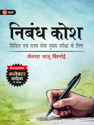 GKP UPSC 2025: Nibandh Kosh for Civil & State Services Preliminary Exam by Kailash Manju Bishnoi | Author of Bestseller book - UPSC Wala Love - Collector Sahiba | Hindi Medium(Paperback, Kailash Manju Bishnoi)