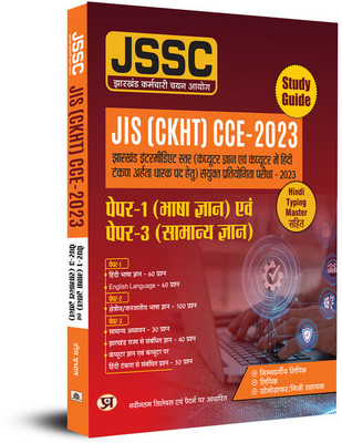 Jssc Jis (Ckht) Cce Paper-1 (Bhasha Gyan) Evem Paper-3 (Samanya Gyan)(Hindi, Paperback, unknown)