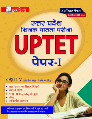 UPTET Paper 1 Class 1st - 5th Guide with Solved Paper for Bal Vikas avum Sikshan Vidhiyan , Language - Hindi , English & Sanskrit Ganit , Paryavaran Adhyan(Paperback, publication team)