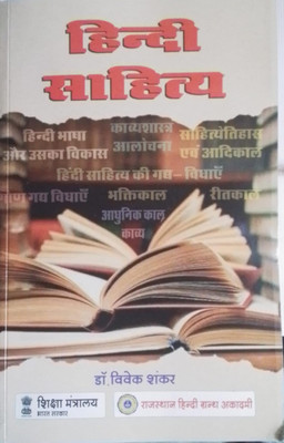 Hindi Sahitya BY Dr.Vivek Shankar(pasperback, vivek shankar)