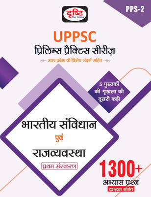 Uppsc Prelims Practice Series Bhartiya Samvidhan Avam Rajvyavastha(Hindi, Hardcover, unknown)