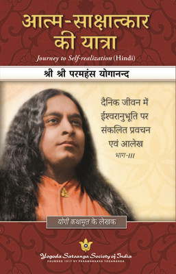 Journey to Self-Realization(Hindi, Hardcover, unknown)