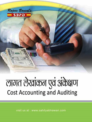 Lagat Lekhankan Evam Ankeshan  - Cost Accounting And Auditing 1 Edition(Paperback, Dr. R.N. Khandelwal, Sanjay Gupta, Dr. Sanjay Kumar Tiwari)