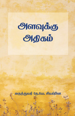 More Than Enough: Narrative Memoir For Students (Tamil Edition)(Paperback, Dr. D. V. Sivapriya)