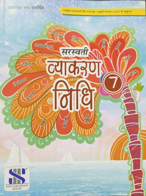 Saraswati Vyakaran Nidhi Class 7(Hindi, Hardcover, unknown)