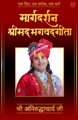 Margdarshan Shrimad Bhagavad Gita(English, Paperback, Je Anirudhacharya)