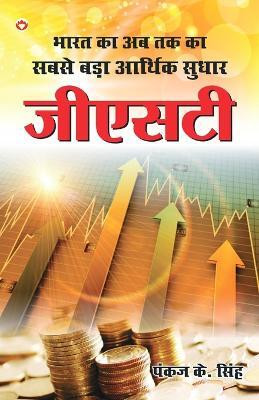 Bharat Ka Ab Tak Ka Sabse Bada Aarthik Sudhaar(Hindi, Paperback, Singh Pankaj K)